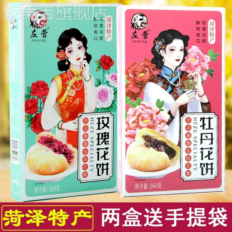 菏泽特产牡丹鲜花饼牡丹糕玫瑰鲜花饼传统酥皮手工糕点零食点心