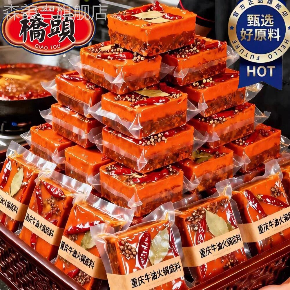 桥头重庆火锅底料官方旗舰店正宗独立小包装牛油底料四川特产家用图片