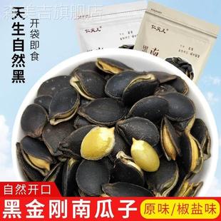 黑金刚南瓜子旗舰店原味椒盐2023年农家生新鲜特大粒开 口黑南瓜