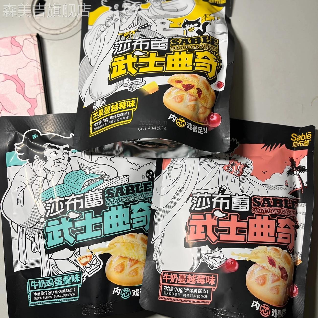 【买2袋送1袋】莎布蕾武士曲奇饼干宿舍休闲饼干办公室零食小包装