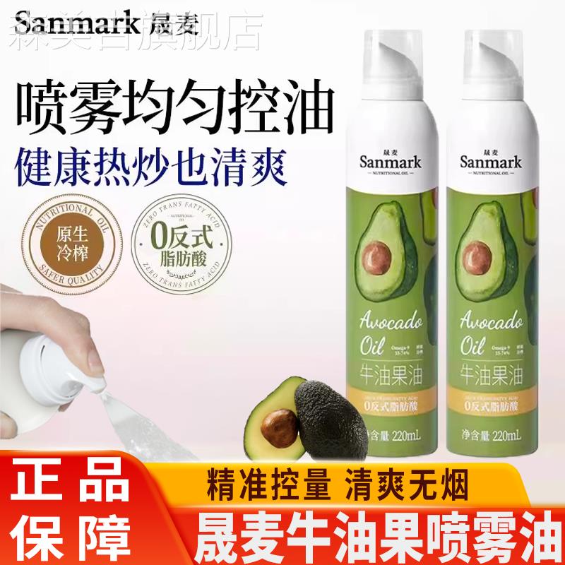 晟麦牛油果油喷雾油220ml鳄梨油健身轻食冷榨定量喷雾新鲜食用油