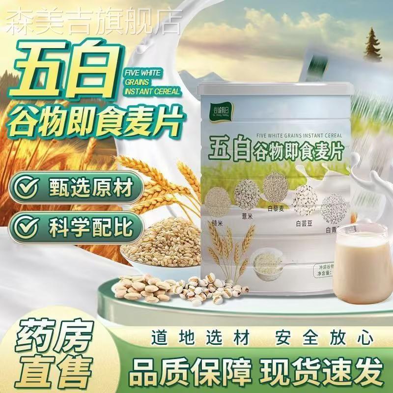 五白谷物即食麦片糙米薏米藜麦白芸豆青稞荞麦高饱腹冲泡低脂高钙