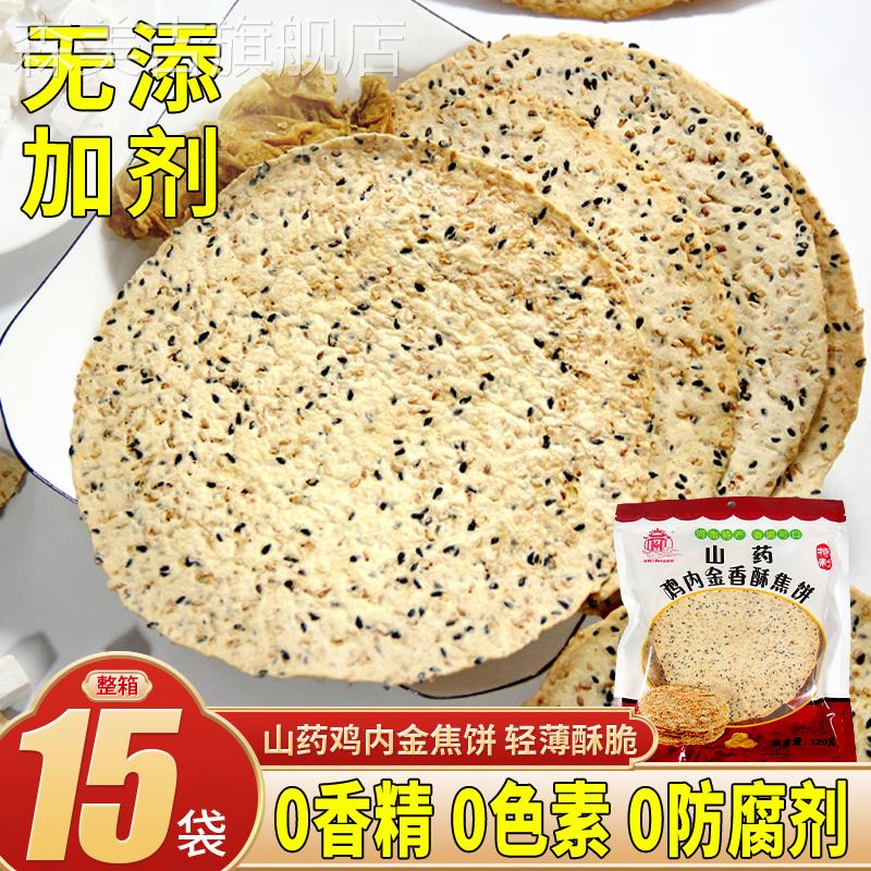 网红特产山药焦饼鸡内金茯苓黑芝麻薄饼儿童孕妇健康零食品非油炸