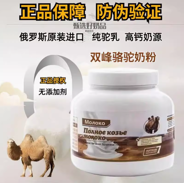 俄罗斯双峰骆驼奶粉进口奶源低脂驼奶粉双驼峰中老年无糖高钙正品