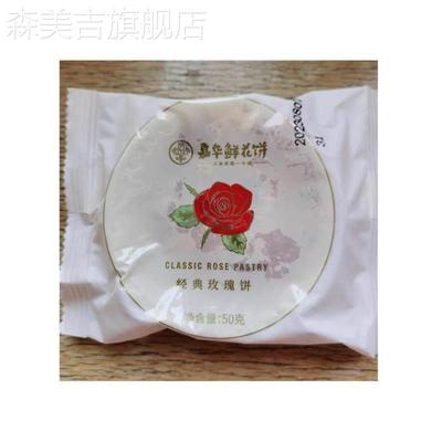 嘉华鲜花饼经典玫瑰饼10枚云南特产点心零食小吃传统糕点饼干 干