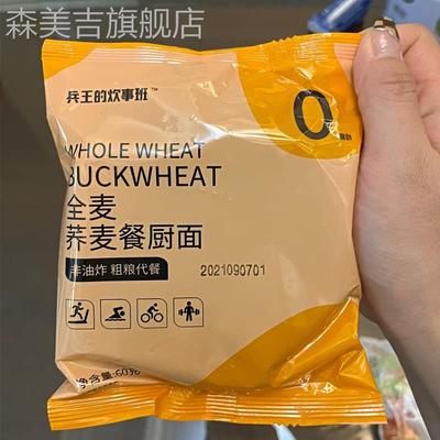 兵王的炊事班全麦荞麦餐厨面泡面整箱代餐粗粮主食纯速食品方便面