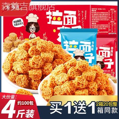 2箱拉面 面丸子干 干吃干 干脆面解馋小零食掌心脆网红小吃货泡面