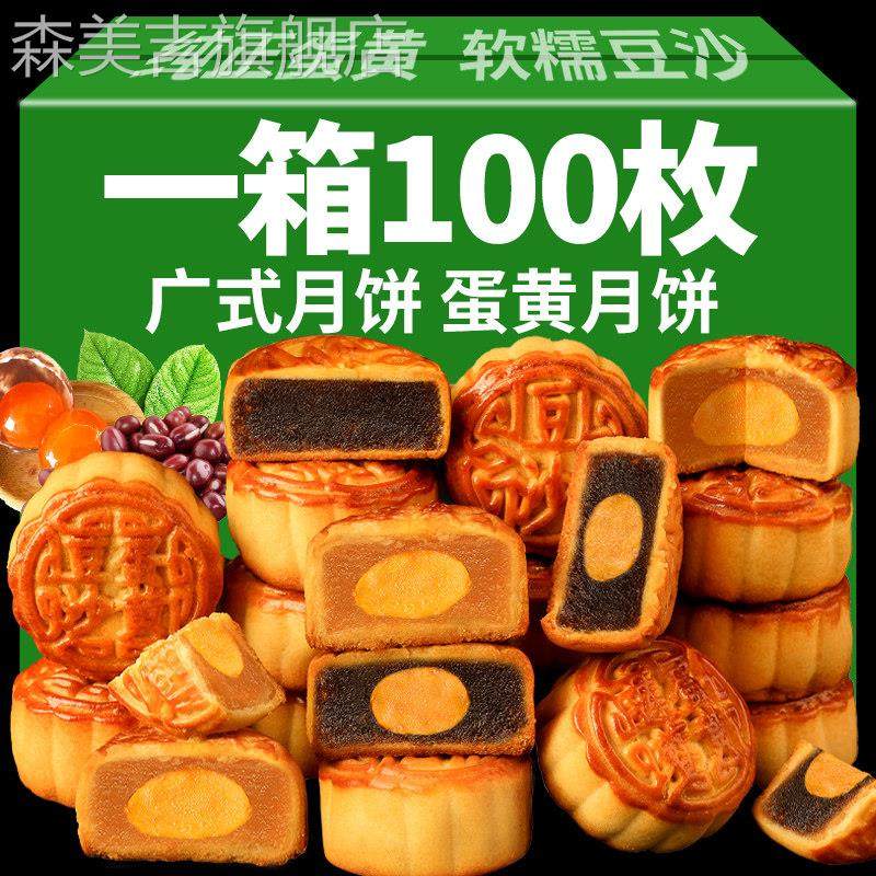 100枚广式蛋黄莲蓉豆沙馅迷你小月饼多口味散装中秋月饼糕点