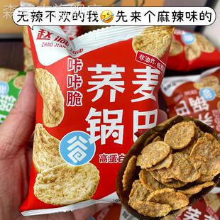 赵减减荞麦锅巴无蔗糖荞麦锅巴脆片解馋五黑乔麦锅巴薯片休闲零食