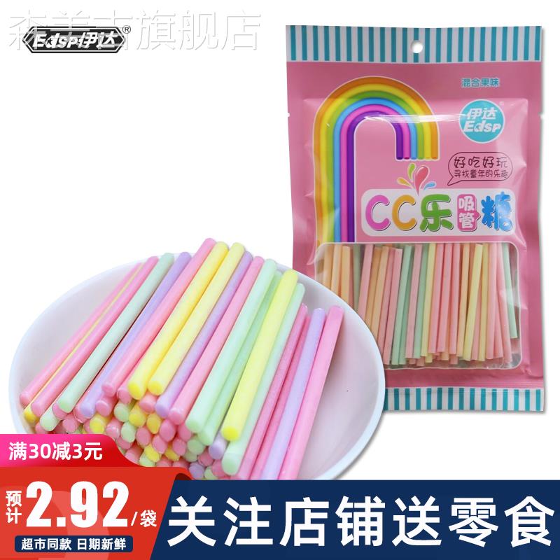 吸管糖果混合味80后90儿童怀旧cc乐棒棒糖吸吸乐乐趣软糖伊达零食
