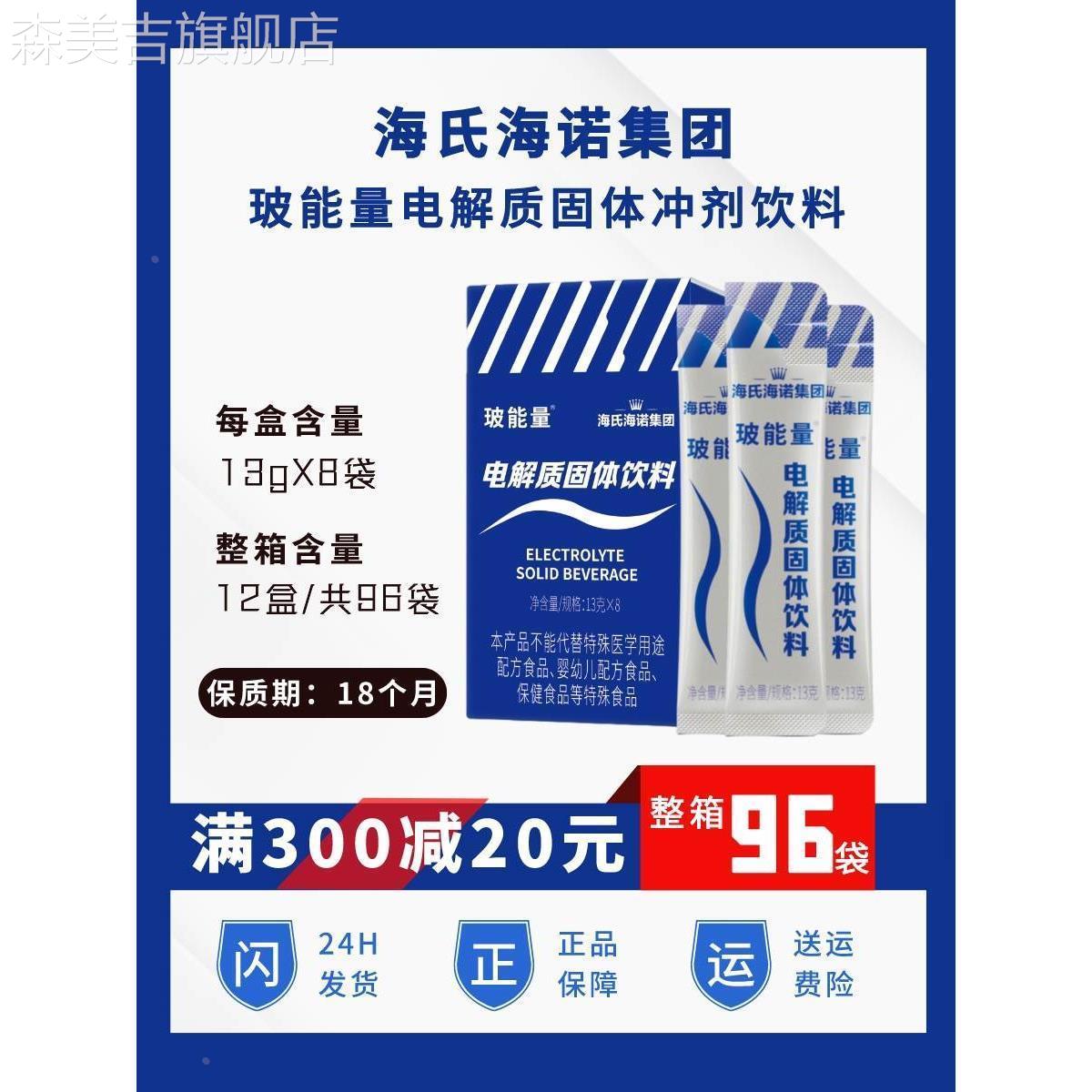 玻能量电解质冲剂粉海氏海诺电解质水固体饮料冲剂运动健身电介质