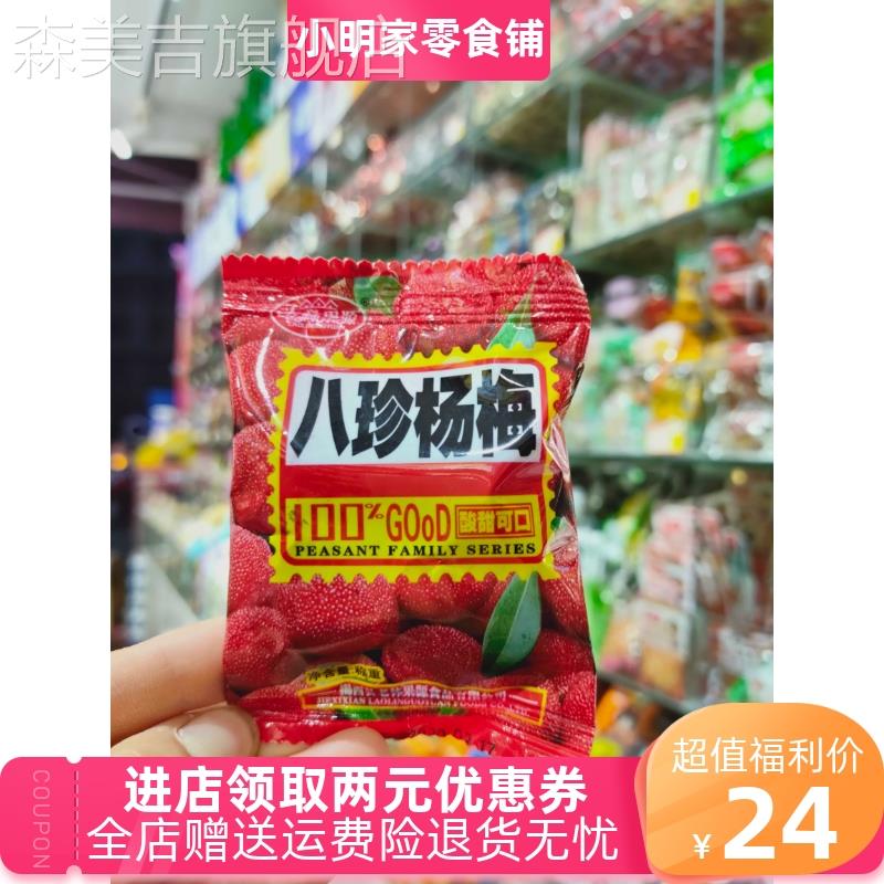广东特产 揭阳市原厂正品老林果源八珍杨梅干五香杨梅500g 包邮