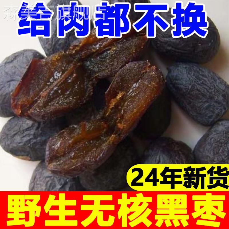 正宗太行山无核黑枣正品官方旗舰店野生软枣干君迁子特级零食特产