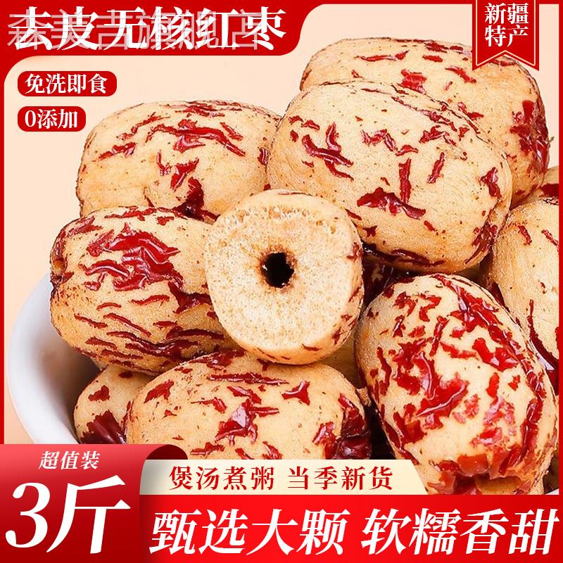 去皮无核红枣虎皮枣1斤散装若羌枣脱皮干货孕妈儿童健康小吃即食
