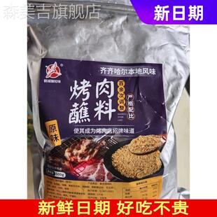 鹤城臻知味齐齐哈尔烤肉蘸料韩式 干料烧烤调料辣椒面孜然粉撒料干
