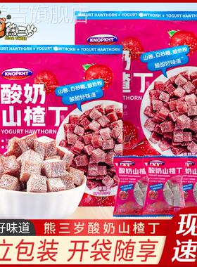 KNOPKHT熊三岁酸奶山楂丁348g袋装独立包装果干蜜饯休闲儿童零食