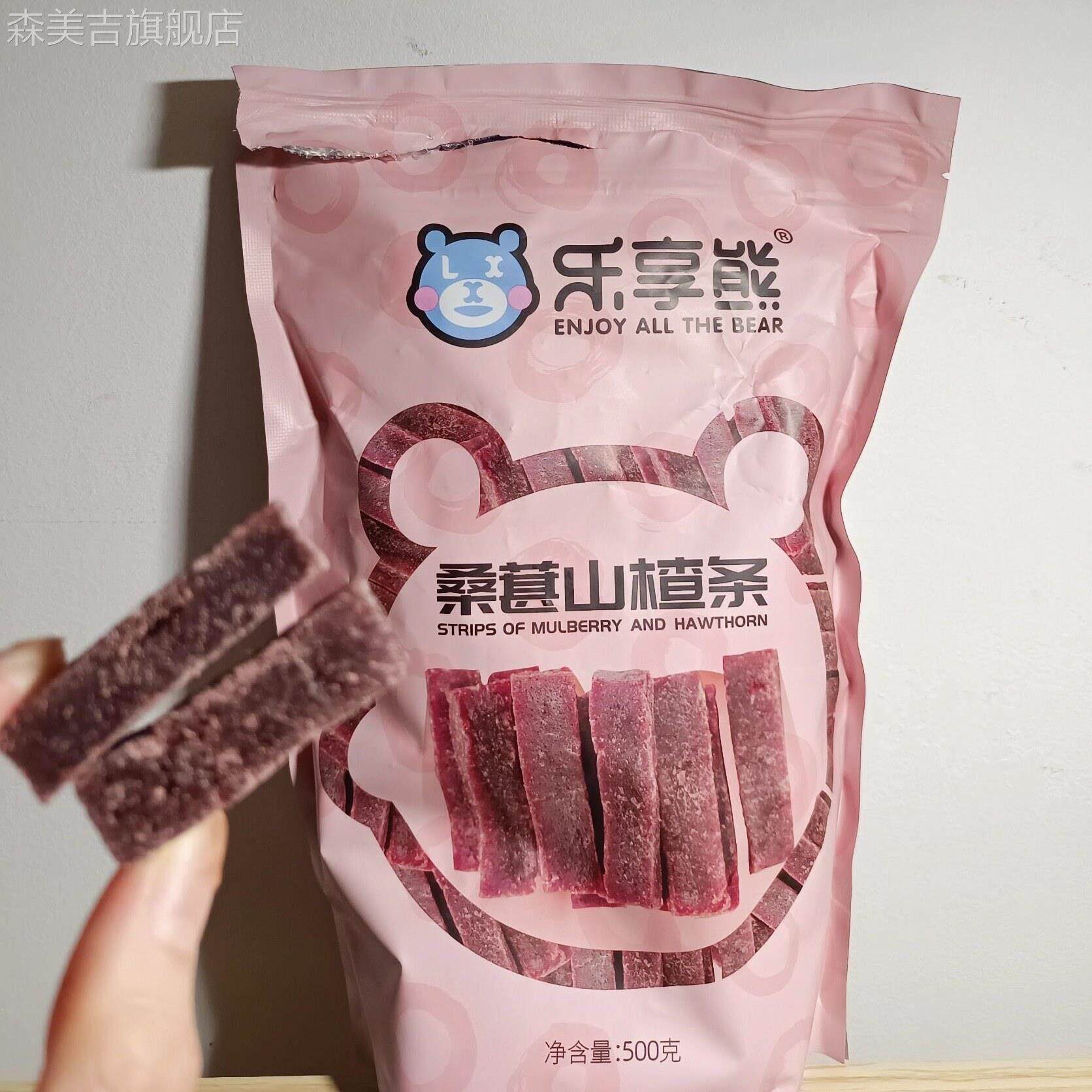 新日期乐享熊桑葚山楂条500g纯手工无食品添加剂儿童山楂网红零食