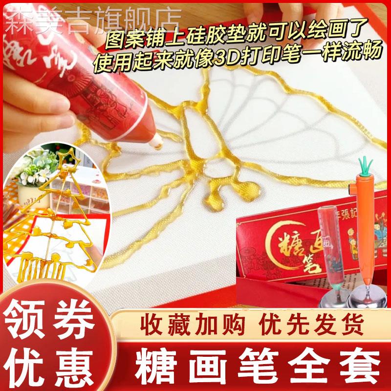 糖画笔套装百年张记儿童手工DIY糖画3d打印糖人摆摊老北京充电款