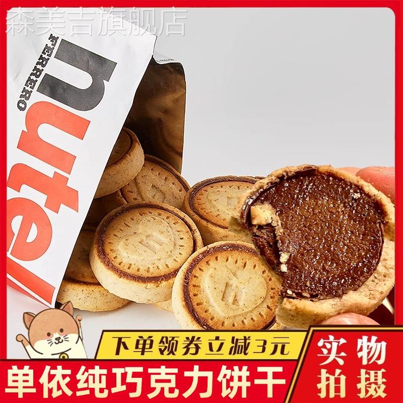 单依纯同款德国进口费列罗夹心能多益榛子Nutella巧克力爱心饼干
