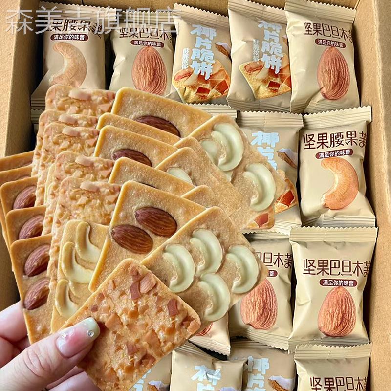 坚果芙饼干巴旦木椰片芙脆曲奇单独小包装干酪蛋糕网红休闲小零食