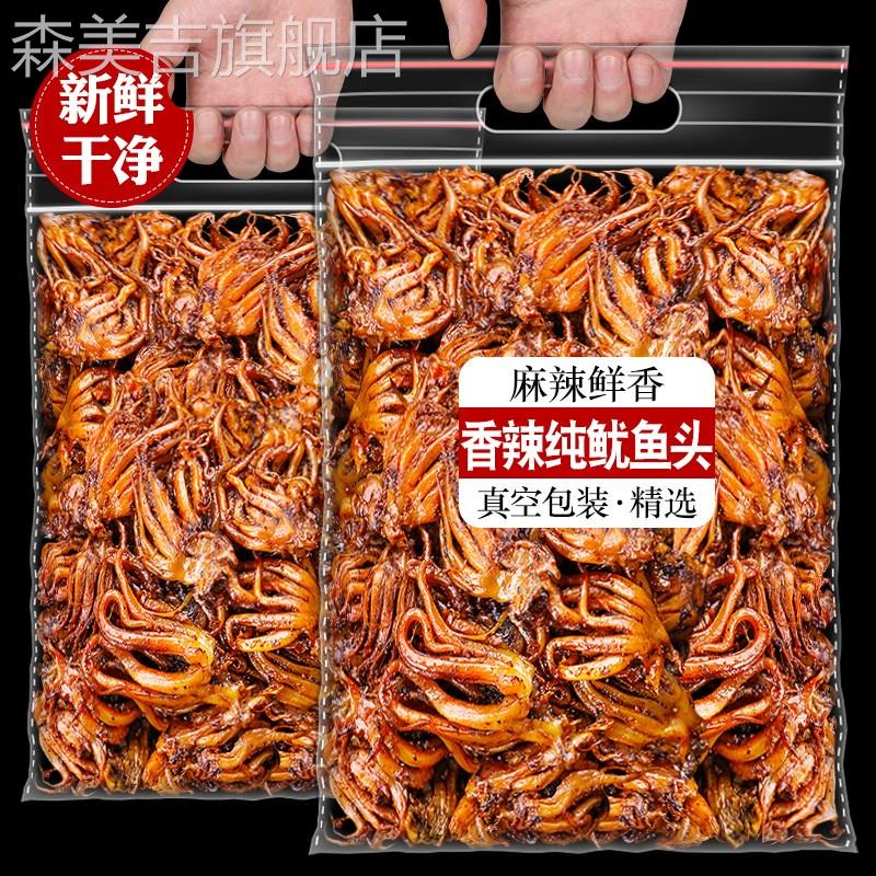香辣麻辣鱿鱼头即食鱿鱼须仔小包零食小吃500g烧烤鱿鱼丝海鲜海味