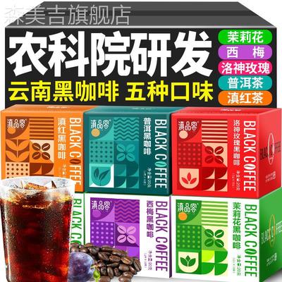农科院云南黑咖啡0脂无糖精茉莉西梅普洱玫瑰花云南速溶纯咖啡粉
