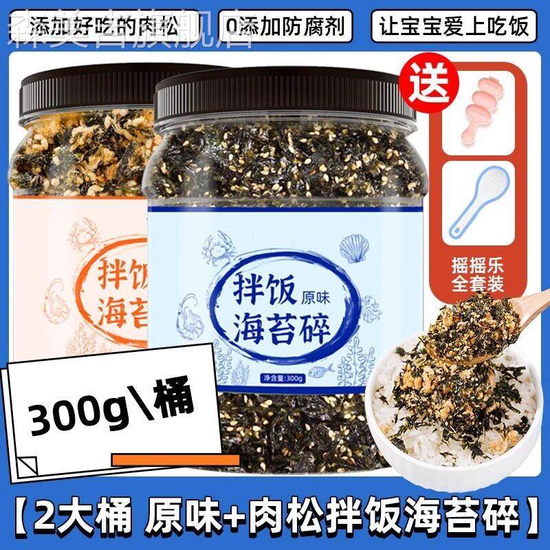 海苔碎拌饭儿童无添加剂宝宝芝麻旗舰店肉松紫菜材料食材全套饭团