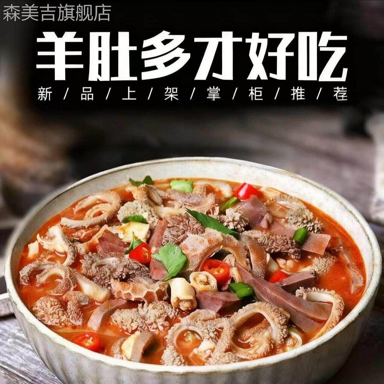 内蒙古正宗羊杂羊杂碎真空包装羊杂汤羊肉汤羊肚熟食速食懒人即食