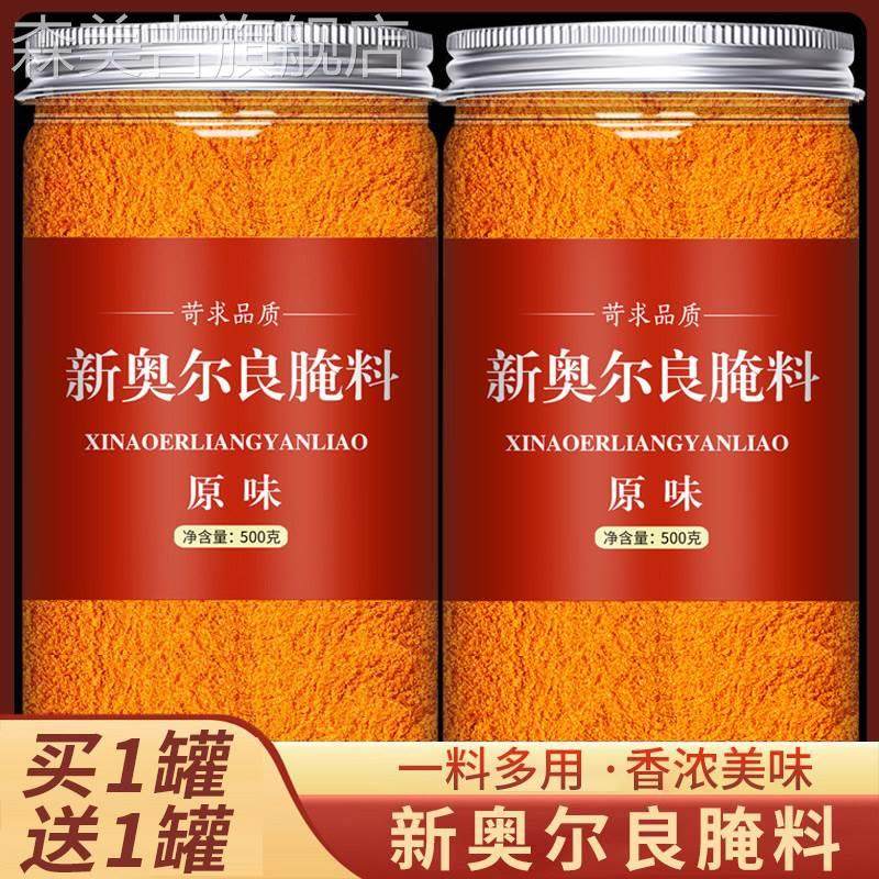 买 一送一奥尔良烤鸡翅腌料官方旗舰店商用儿家用童空气炸锅烧烤