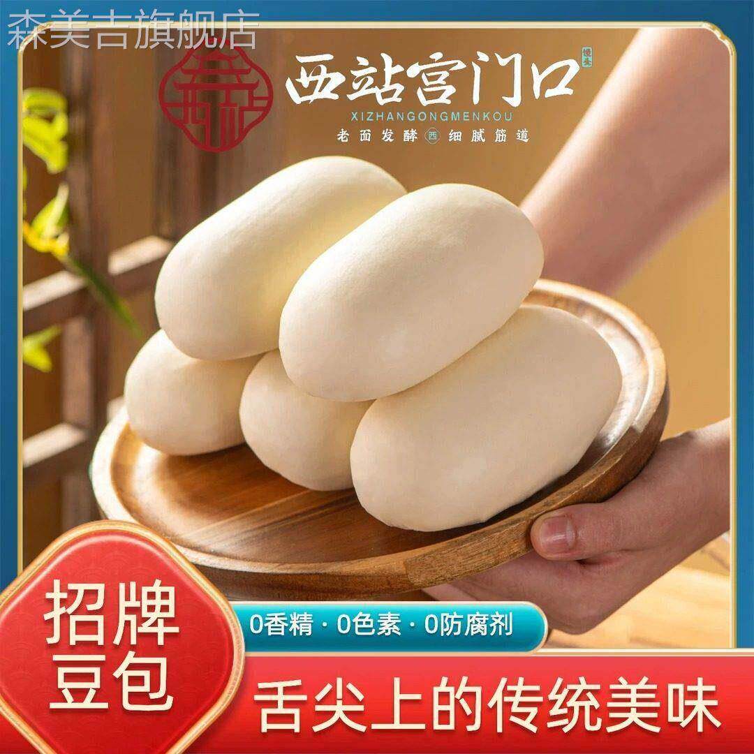 【西站宫门口】招牌豆包*120g8个装精心制作真材实料口感细腻图片