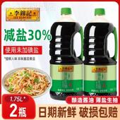 李锦记薄盐生抽酱油1.75L 6商用大桶整箱酿造酱油官方正品 调料