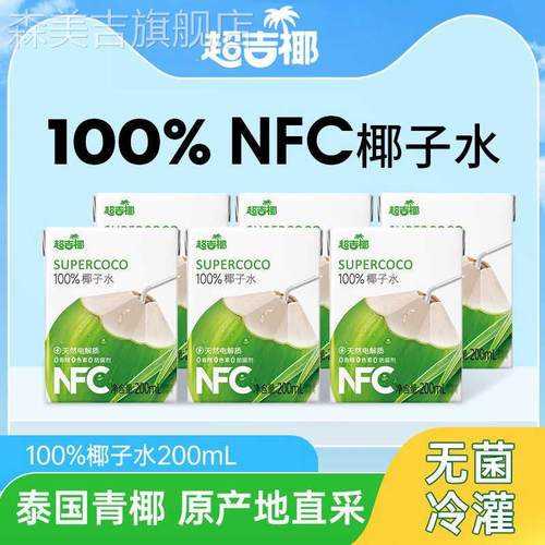 超吉椰100%椰子汁NFC纯果蔬汁饮料整箱200ml盒装天然电解质夏季