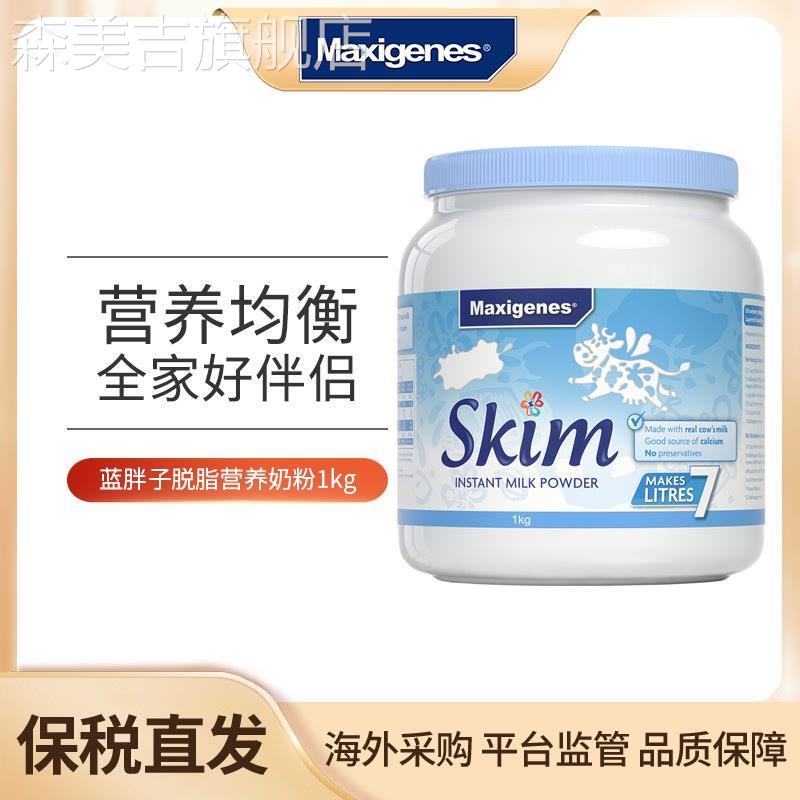 【保税直发】Maxigenes美可卓蓝妹子脱脂牛奶粉 1kg