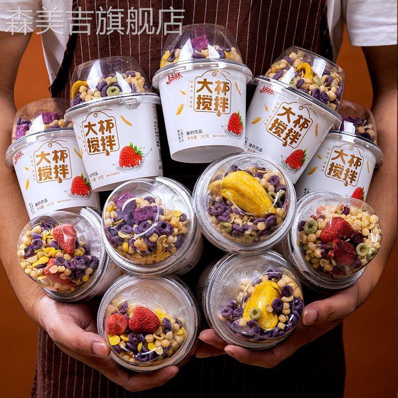 搅拌酸奶谷物酸奶杯拌坚果牛奶整箱冻干草莓菠萝蜜网红营养代餐杯