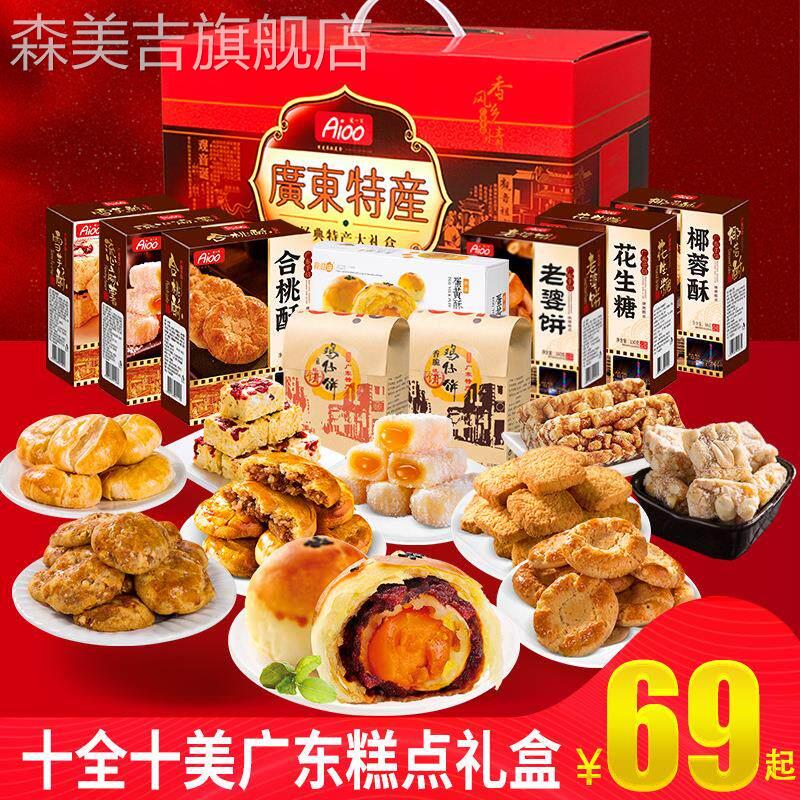 广东零食特产大礼包广州深圳手信传统手工糕点老人送礼年货礼盒装
