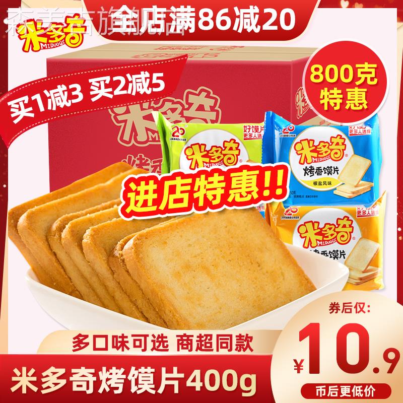 米多奇烤香馍片400g薄酥脆代餐饼干 干整箱5斤馒头片早餐休闲 零