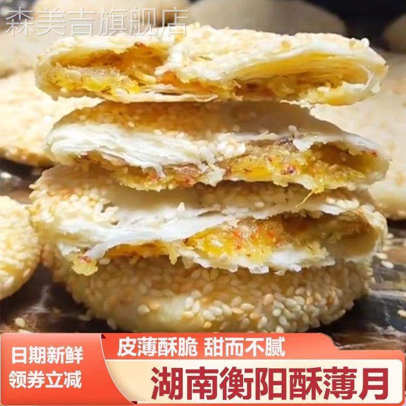 衡阳酥薄月石鼓区牌衡阳特产传统天天鲜桂花酥薄芝麻饼月饼礼盒装