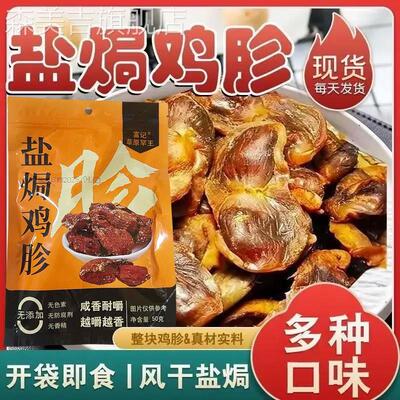 盐焗鸡胗碳烤零食盐焗风干鸡肉干鸡胸肉鸭肫下酒菜卤味开袋即食