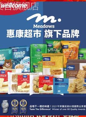 香港惠康超市旗下品牌Meadows饼干 南乳椒盐饼夹心饼薏米饼梳打饼