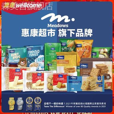 香港惠康超市旗下品牌Meadows饼干 南乳椒盐饼夹心饼薏米饼梳打饼