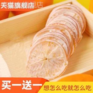 酸奶味柑橘片炒货橙子干零食橘子非冻干果水果干旗舰店