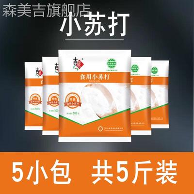 食用小苏打粉清洁去污洗衣服小苏打家用食品级苏打粉厨房去油污