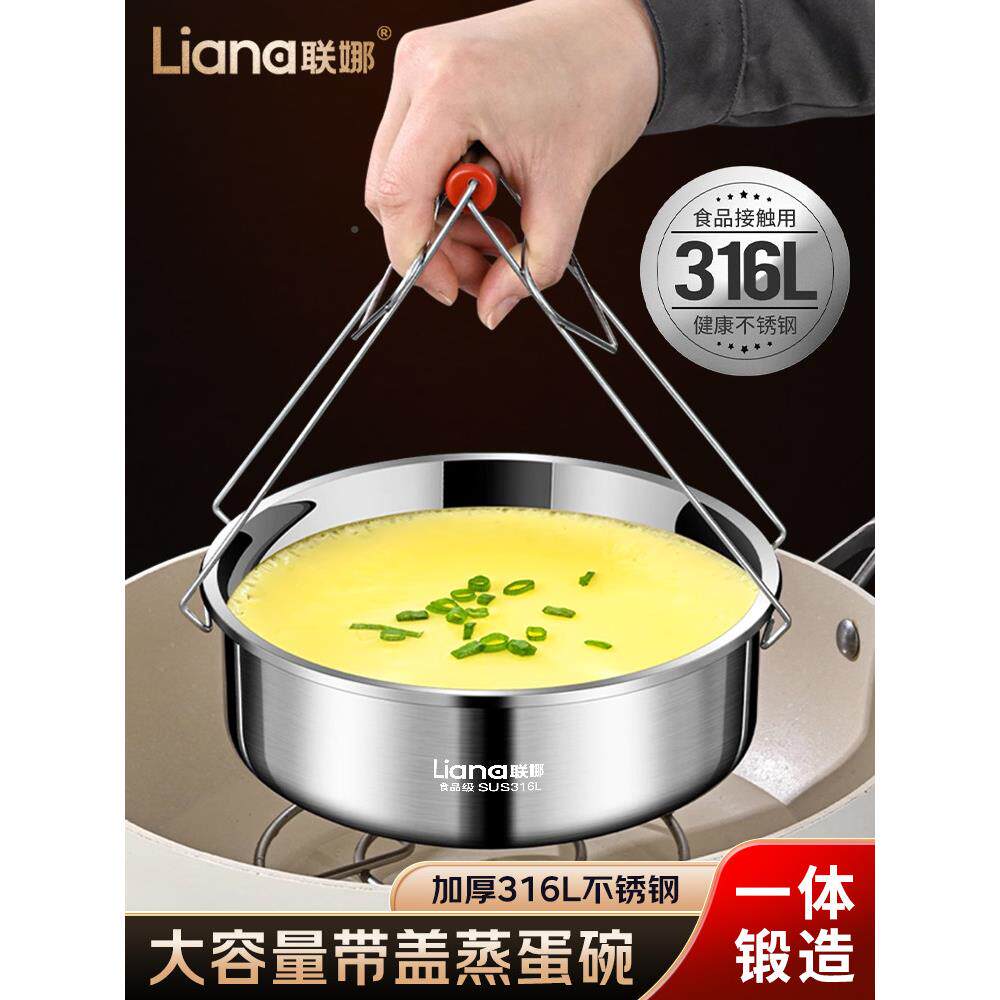联娜316L不锈钢蛋碗盖H1582饭碗家蒸用婴儿蒸碗炖盅耐蒸高温炖带