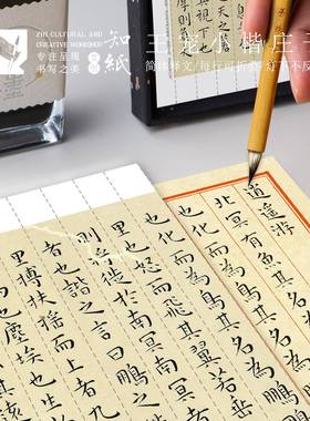 王宠楷庄子逍遥字游楷书练字高小清临摹卡可叠不反光练字折帖