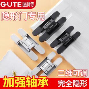 固门特内外开 隐形铰炼木十字暗藏铰炼暗三门维可调暗装隐藏折叠