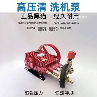 黑猫55头 全铜头5558配件 洗58通用型商用车机压总成清洗压机原装