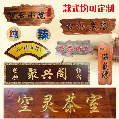 彷古实木牌木匾定做头 木刻字匾 广门告MFV牌质匾招牌定制覆古木