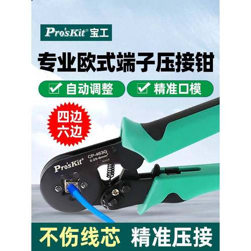 宝钳工端CP-Pro’si462G压接压冷端子四边形自调压著钳棘轮裸子欧