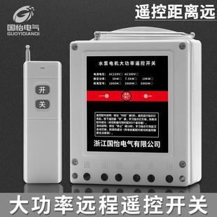 220V38V0大功率水泵0电机远程遥控开 机增氧泵500米遥控器 关喷药