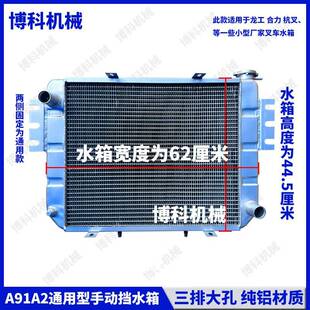 挡叉车配合力杭叉龙工吨/.5件吨自动手动挡大孔循环散热器OAW水箱